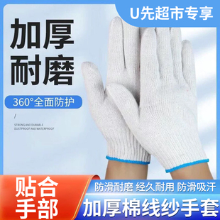 U先试用 棉纱手套耐磨劳动工作加厚防滑纯白纱手套透气工地干活用