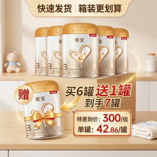 贝因美菁爱3段奶粉350g克三段婴幼儿配方小罐宝宝尝鲜装体验装1段