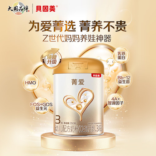 贝因美菁爱3段小罐试用装奶粉