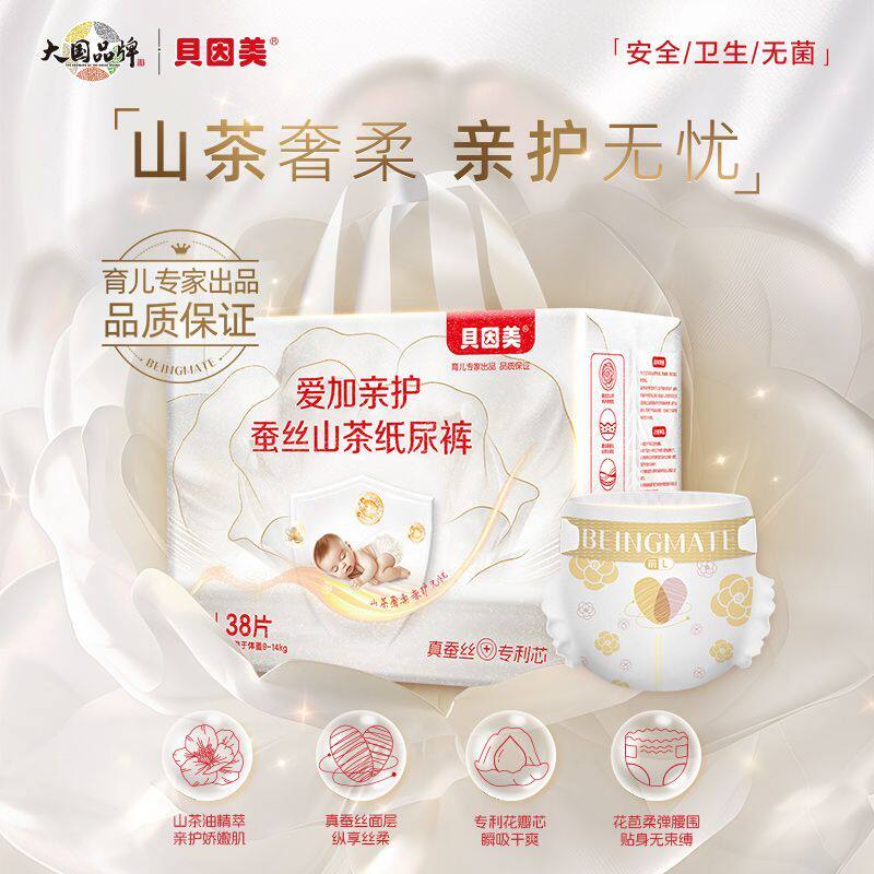 贝因美爱加纸尿裤亲护蚕丝山茶M超薄干爽透气婴儿XL码宝宝尿不湿