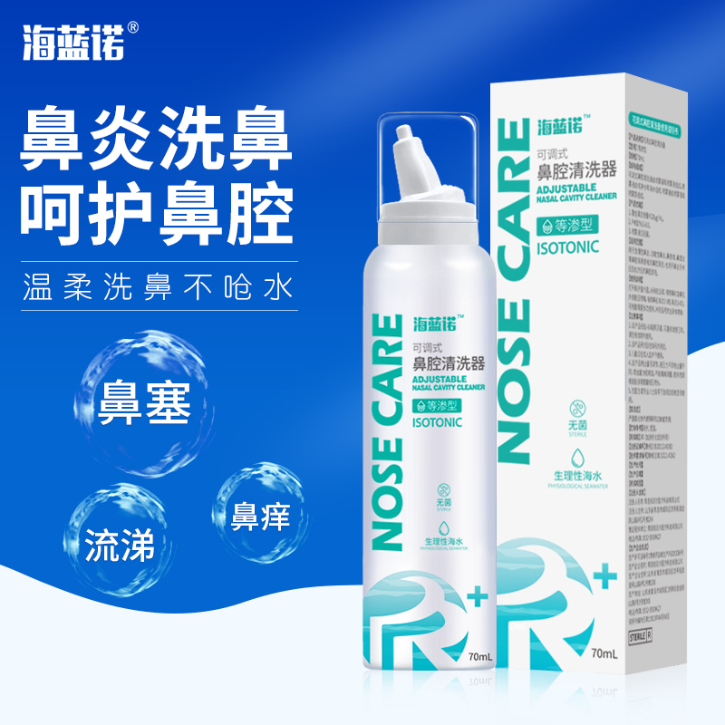 海蓝诺生理海水鼻喷洗鼻器儿童成人过敏鼻炎喷剂海盐水持续喷雾器