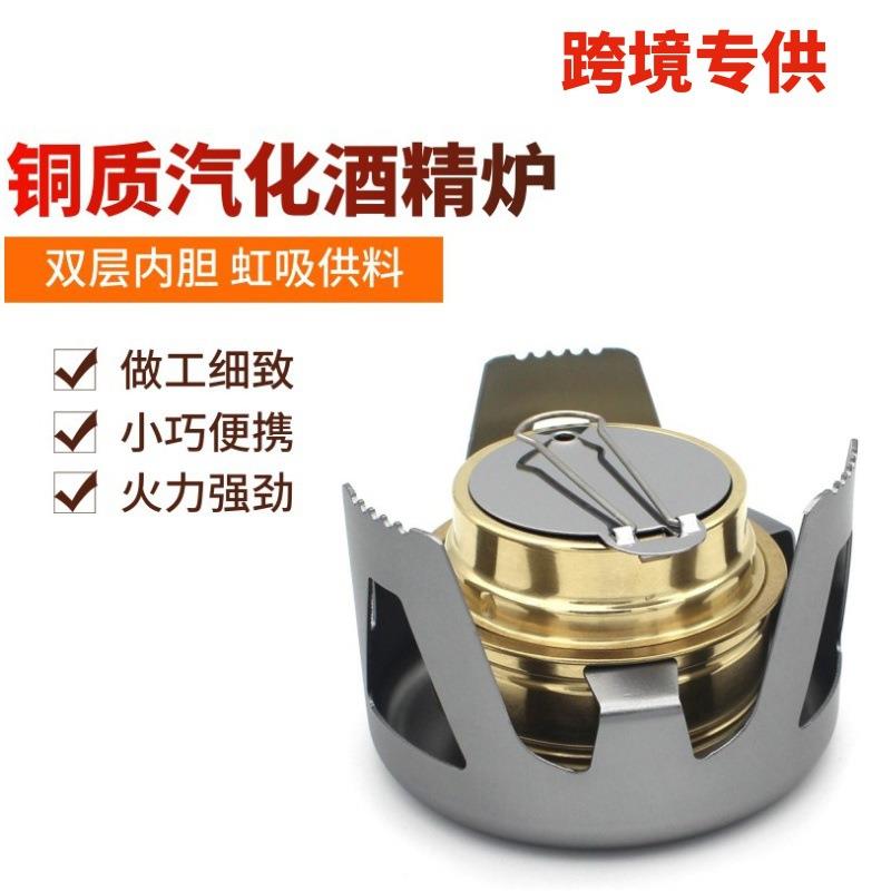 跨境户外酒精炉头家用野营便携防风迷你火锅炊具液体酒精煮茶炉子