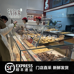 杭州汪保来代购 蟹黄锅巴 绿豆酥饼 黄油桃酥  米乳爆浆手指麻薯