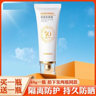 防晒霜男女美白隔离防紫外线防水防汗面部全身学生军训户外 SPF50