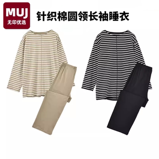 圆领针织条纹男女春秋款 无印muj品质无侧缝天竺棉睡衣家居服套装