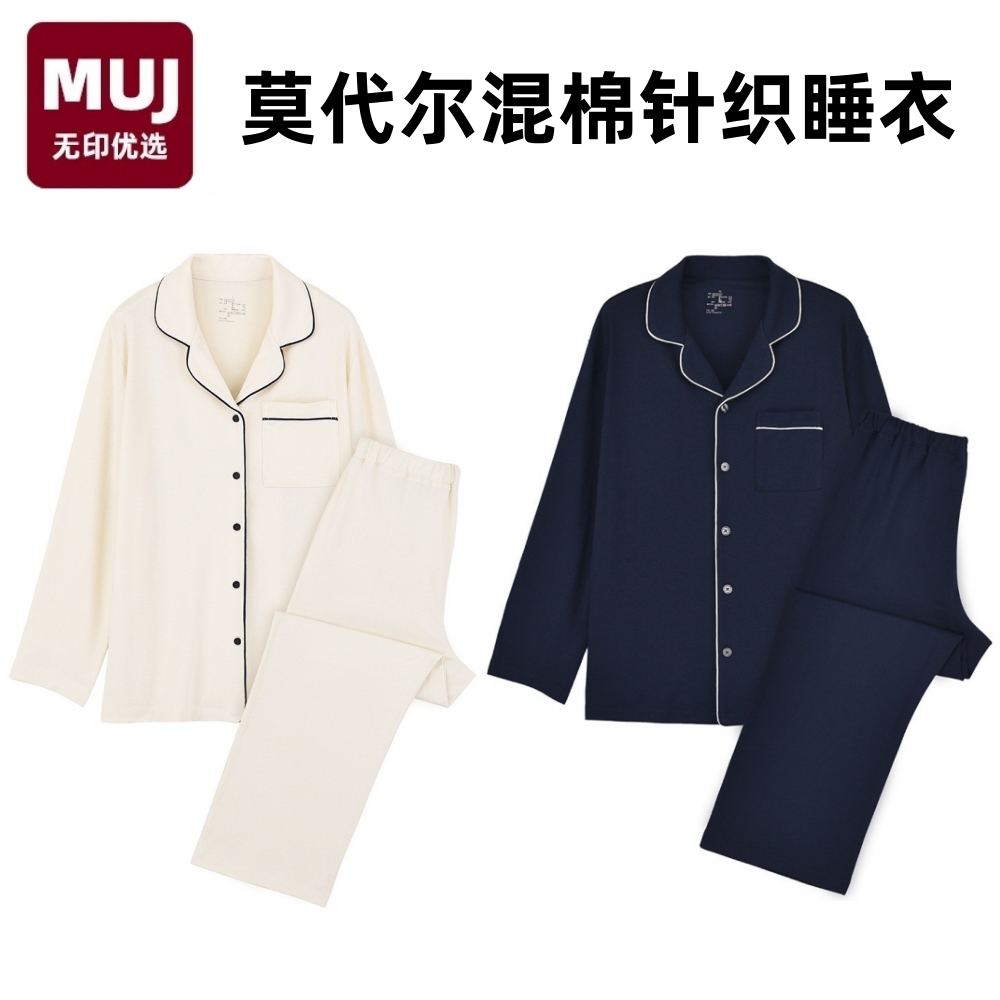 日式无印纯棉睡衣女式莫代尔混棉针织家居服套装男式情侣春秋薄款