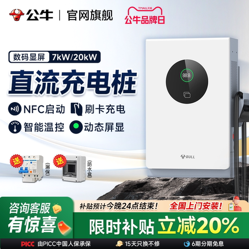 公牛9孔20kw直流充电桩