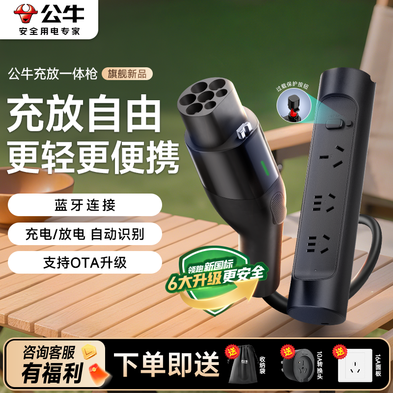 公牛充放电一体枪便携式新能源汽车问界随车3.5kw理想比亚迪家用