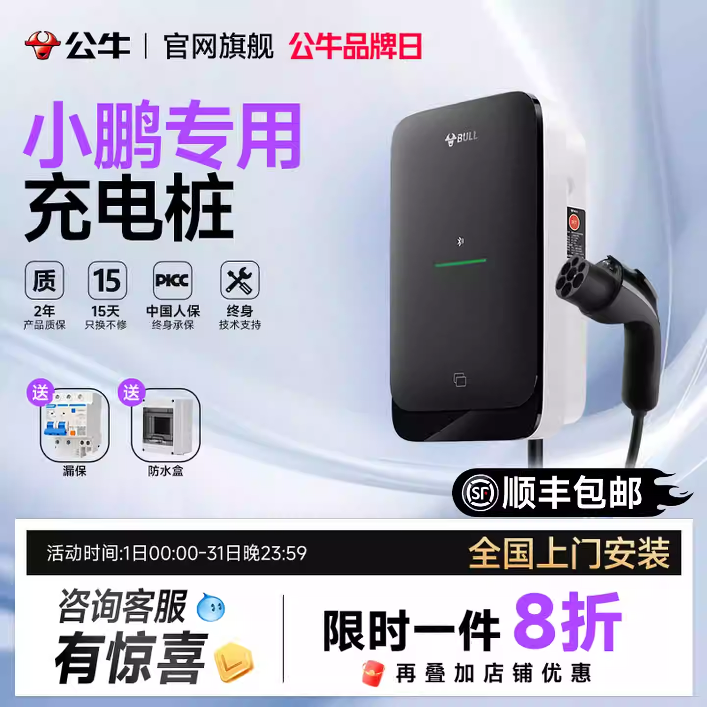 公牛小鹏充电桩mona03p7+/g6g9g5x9新能源汽车专用7/21kw家用快充