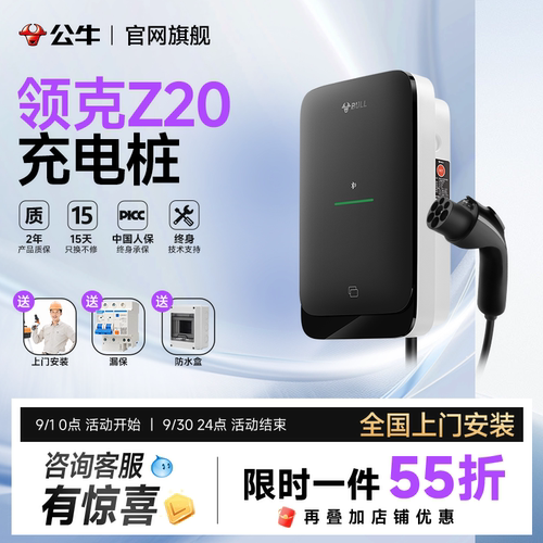 公牛充电桩领克z20新能源电动汽车专用7kw家用220v快充电器便携式