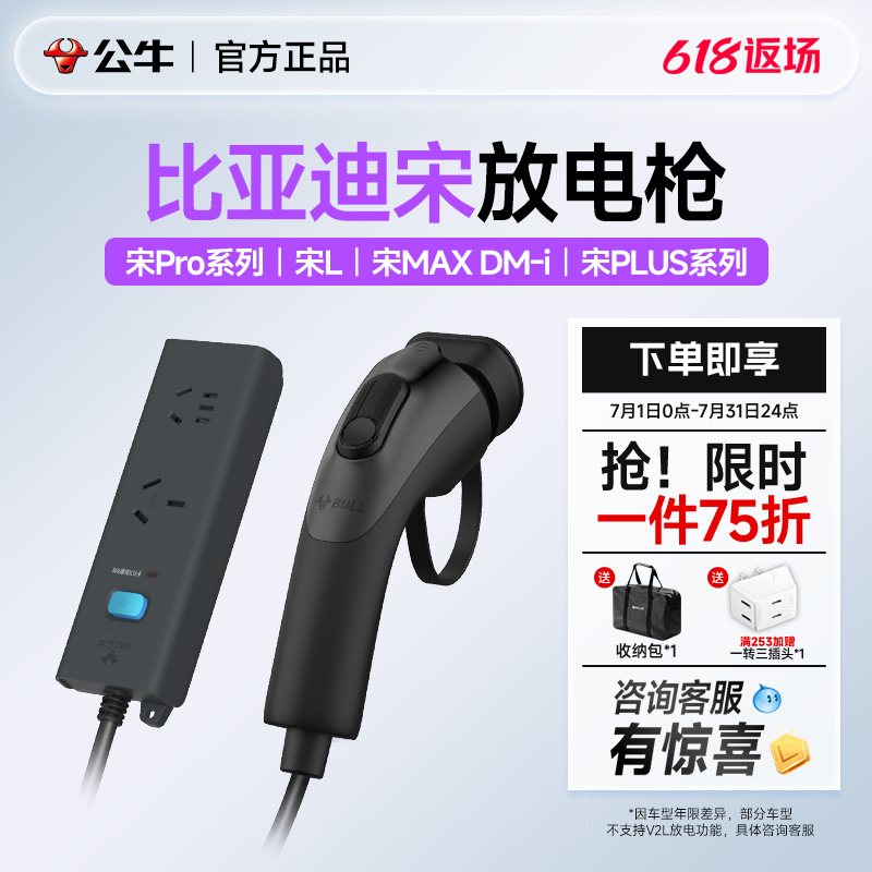 公牛比亚迪宋pro/plus/l/max-dmi新能源外放电枪新能源电动车插排