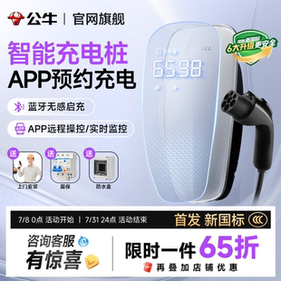 问界m8充电桩枪新能源汽车理想7kw家用快充电器 公牛特斯拉天际款