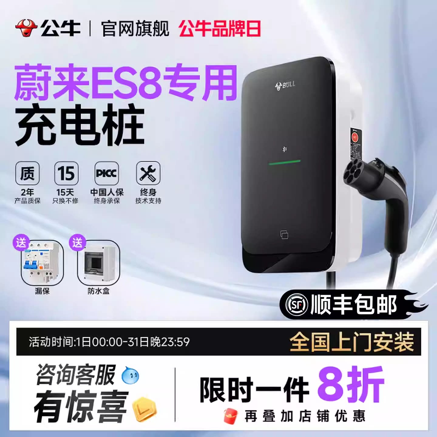 公牛蔚来es8充电桩乐道l60/90专用新能源汽车7kw家用交流快充电桩
