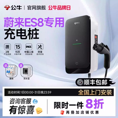 公牛蔚来es8充电桩乐道l60/90专用新能源汽车7kw家用交流快充电桩