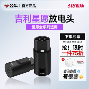 吉利星愿放电枪公牛对外转换头新能源电动汽车取电转接器插排插头