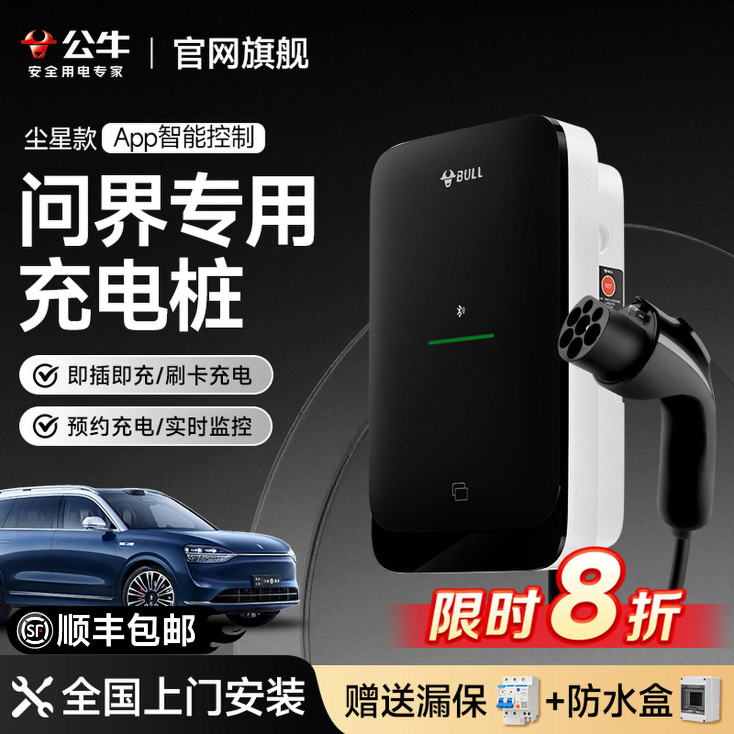 公牛问界m5m7m8m9专用华为充电桩7kw赛力斯新能源汽车家用充电枪