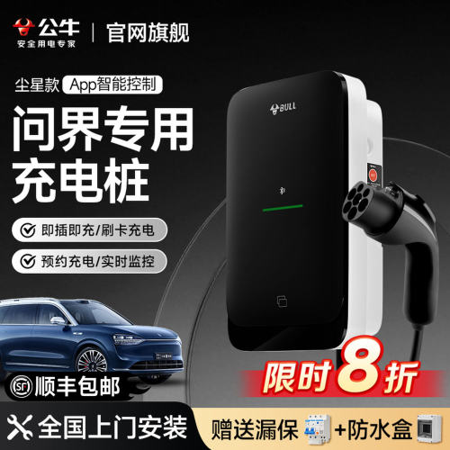 公牛问界m5m7m8m9专用华为充电桩7kw赛力斯新能源汽车家用充电枪