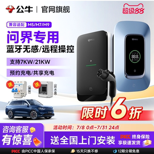 21kw赛力斯新能源汽车家用 华为问界m5m7m8m9专用充电桩枪公牛7kw