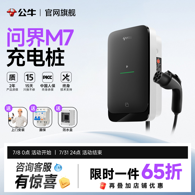 公牛赛力斯华为问界M7专用新能源汽车充电桩枪家用7kw交流快充桩