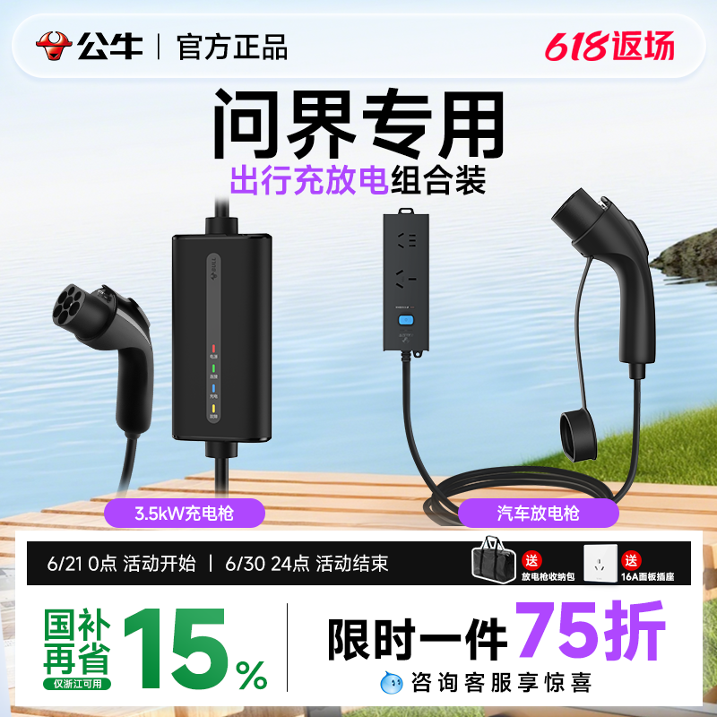 赛力斯华为问界m5/m7/m8/m9新能源汽车3kw便携式随车充放电枪家用