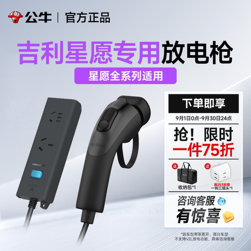 公牛吉利星愿对外放电枪器新能源电动汽车转换接头取电器插排插头