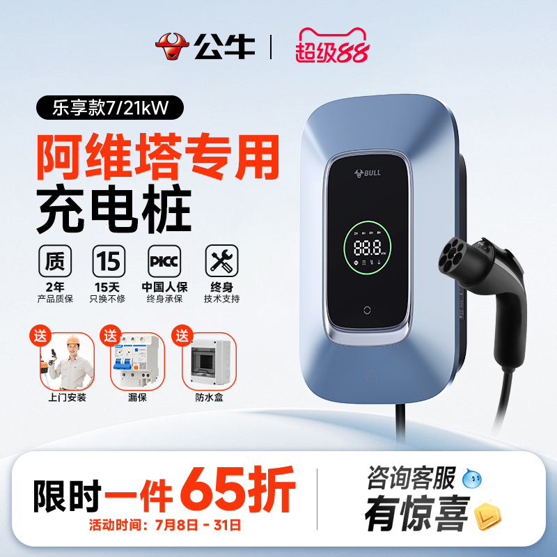公牛 新能源汽车家用阿维塔06/07/11/12专用充电桩枪7kw/21kw通用