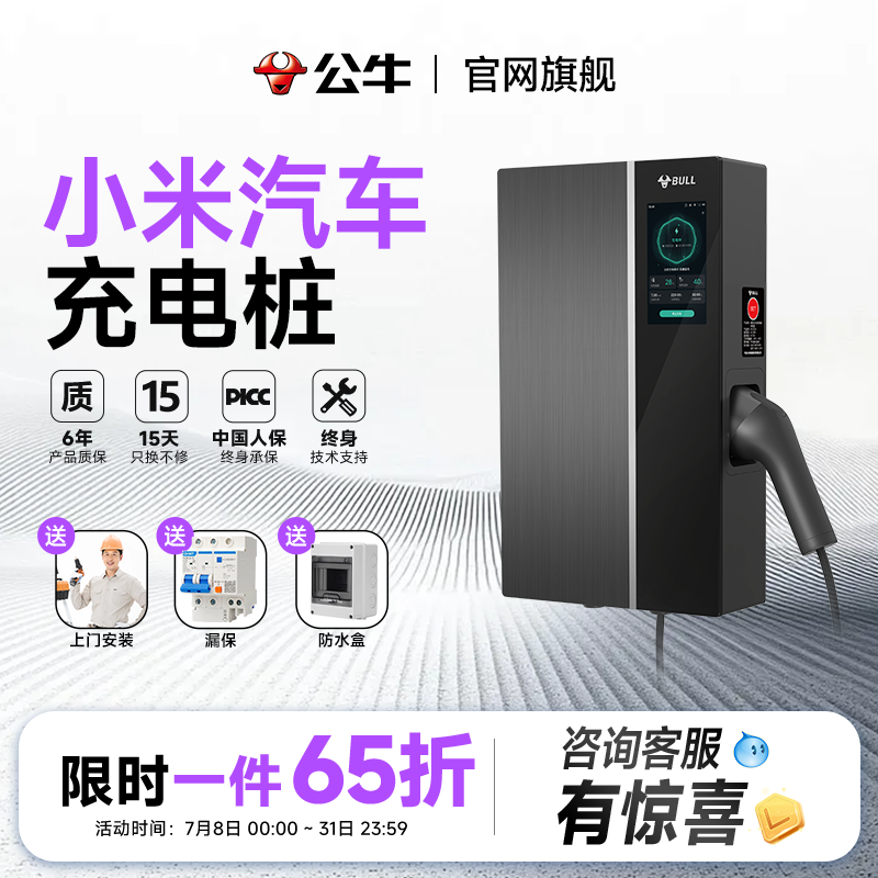 公牛充电桩枪器适配小米SU7yu7/ultra新能源汽车家用7/21kw充电桩