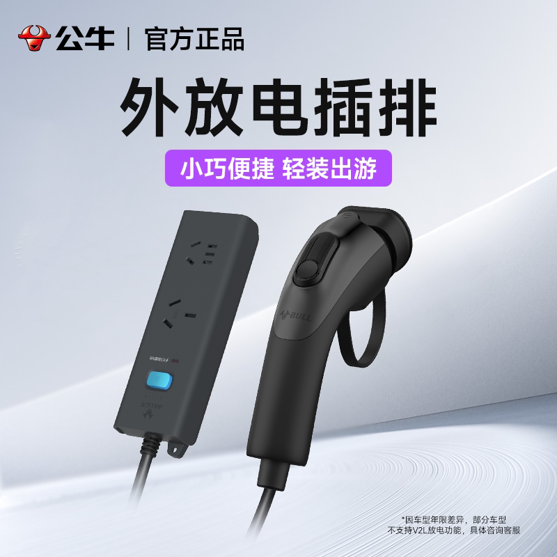 公牛对外放电枪插排车载交流外接电源插座新能源电动汽车户放电器