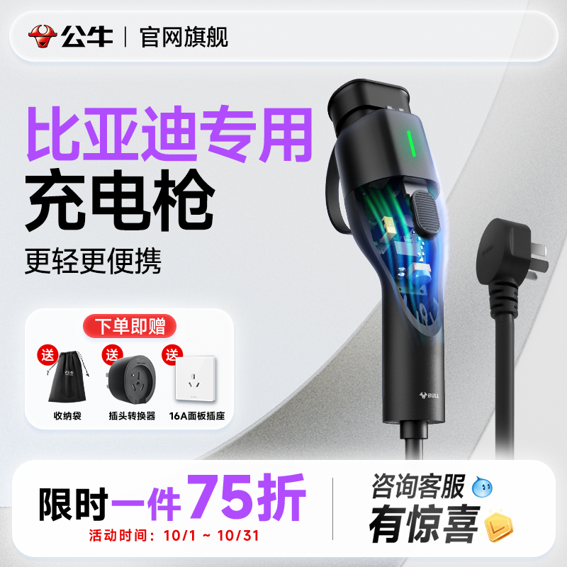 公牛随车充3.5kw免接地公牛便携