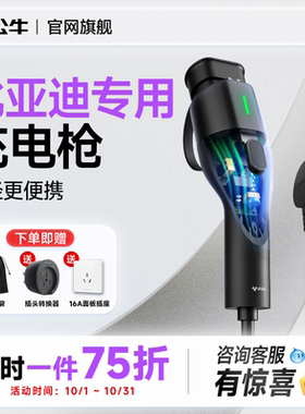 公牛随车充比亚迪秦plus海鸥海豚宋plusdmi汉专用3kw家用充电枪桩