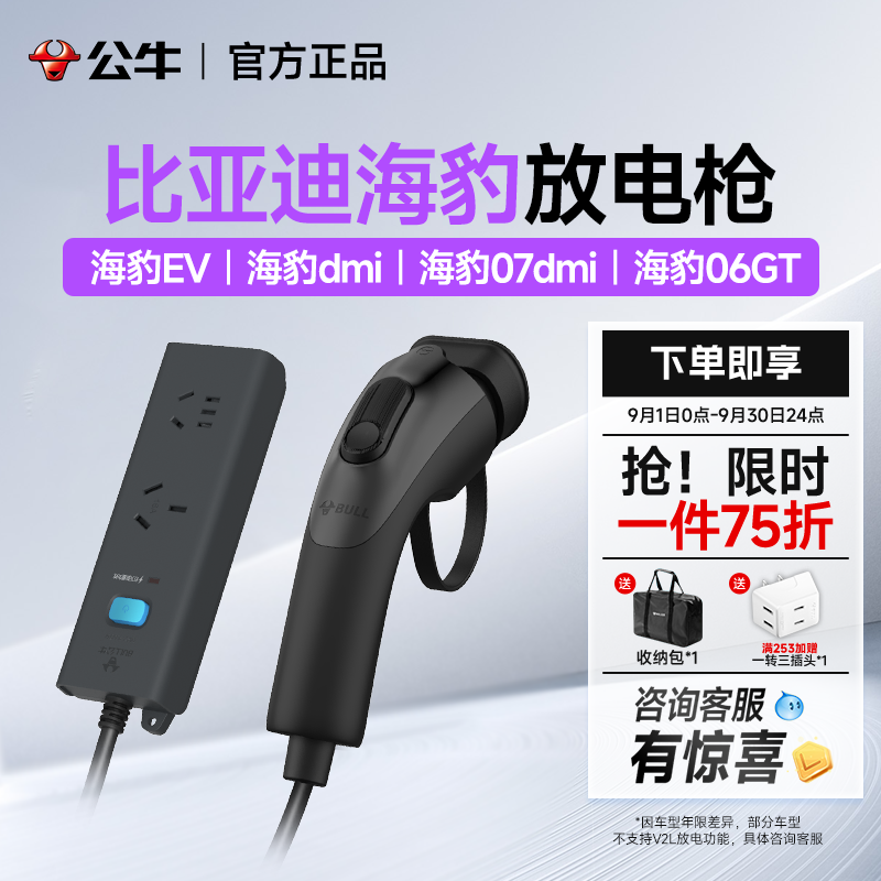 公牛放电枪器比亚迪海豹07dmi06gt/ev新能源电动汽车对外放电插排