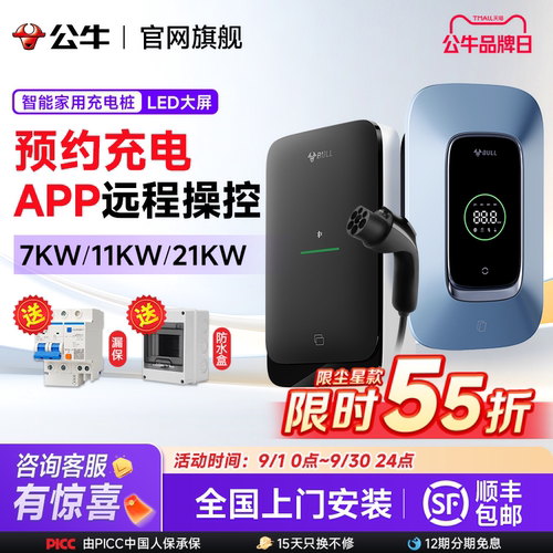 公牛特斯拉充电桩7/21kw问界M8新能源电动汽车充电枪理想家用快充