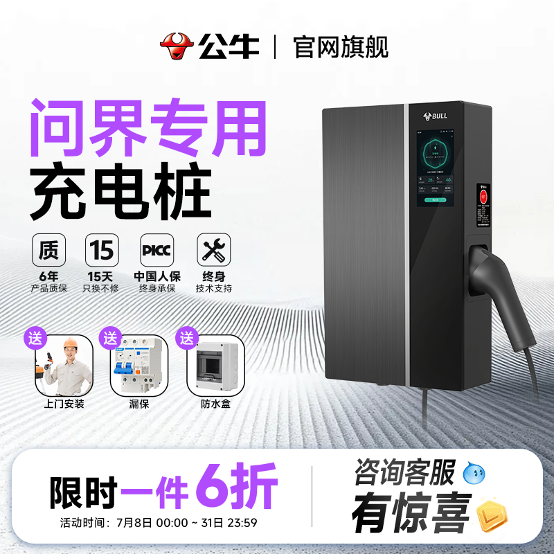 华为问界m5m7m8m9专用充电桩枪公牛7kw/21kw赛力斯新能源汽车家用