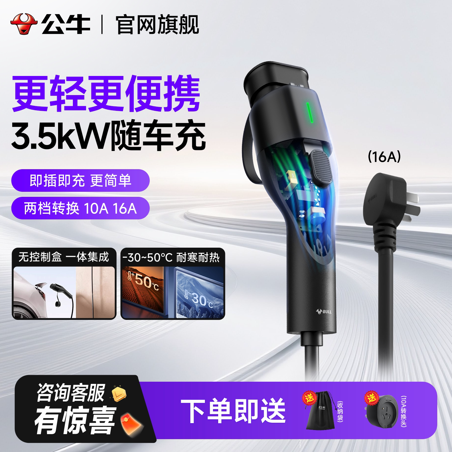 【销量领先】公牛随车充快速补电图片