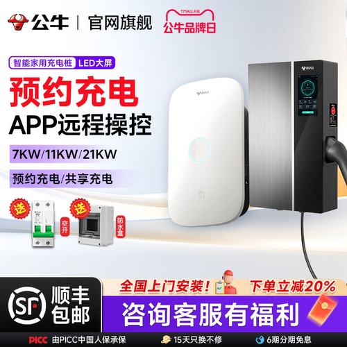 公牛特斯拉充电桩7/21kw问界M8新能源电动汽车充电枪理想家用快充