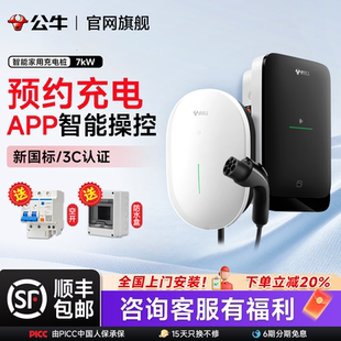 公牛充电桩新能源电动汽车元 星充电枪问界M8理想乐道家用7kw快充
