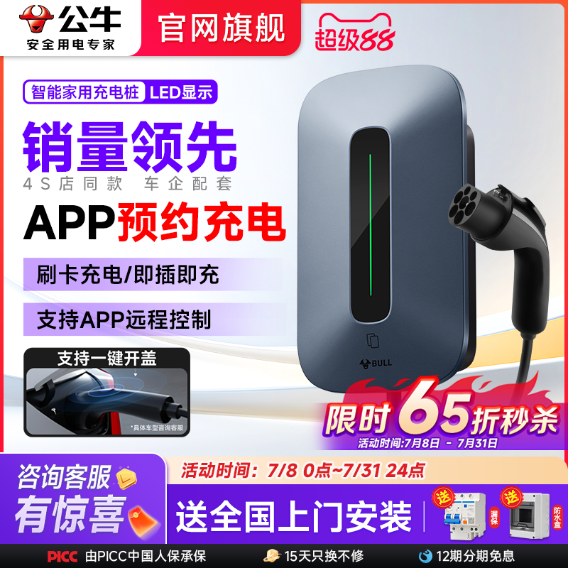 公牛特斯拉充电桩家用modely3Y专用新能源电动汽车7/11/21kw快充