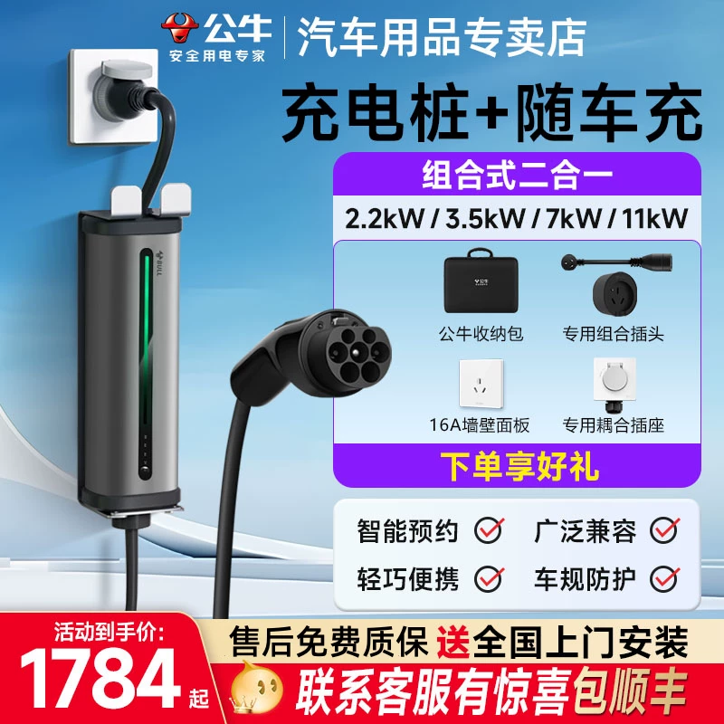 Bull Mobile Portable Charging Pile 3.5/7/11kW New Energy General Home Tesla Car Charging Gun