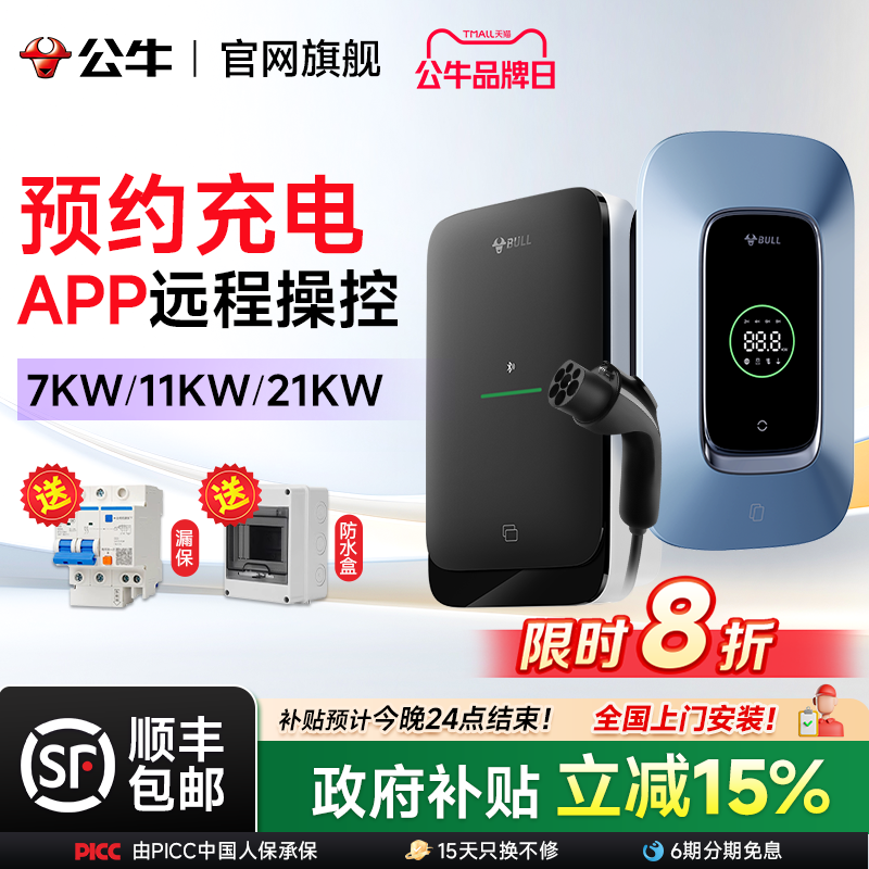 公牛充电桩特斯拉家用7/21kw新能源电动汽车充电枪问界M8理想快充