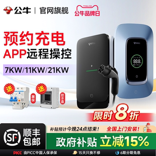 公牛充电桩特斯拉家用7 21kw新能源电动汽车充电枪问界M8理想快充