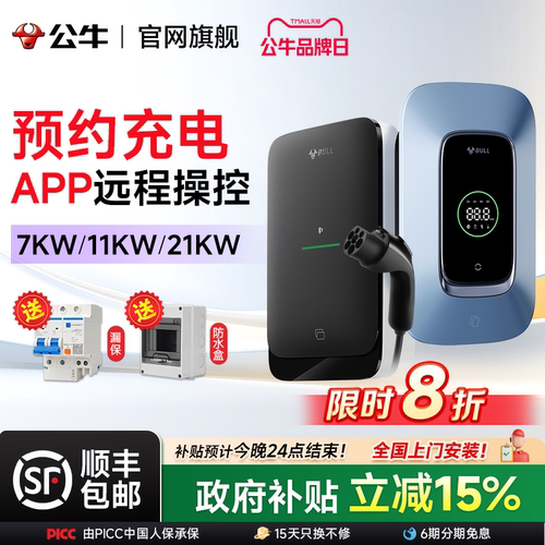 【销量领先】公牛充电桩更安全