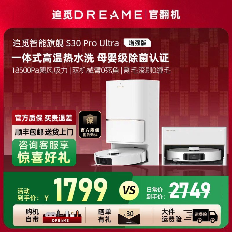 追觅S30ProUltra扫地机增强版