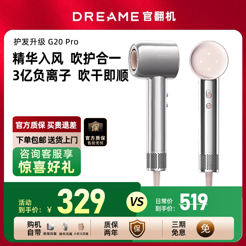 追觅G20 Pro韶光吹风机3亿铂金负离子护发高速家用吹风机官翻机