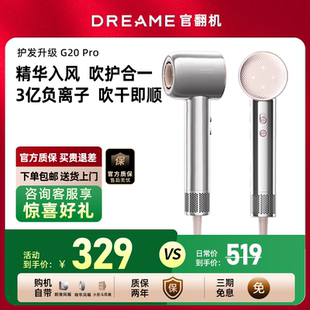 追觅G20 Pro韶光吹风机3亿铂金负离子护发高速家用吹风机官翻机