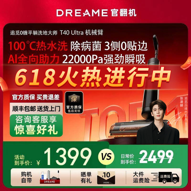 追觅T40 Ultra洗地机AI机械臂助力母婴级0贴边躺平吸拖一体官翻机