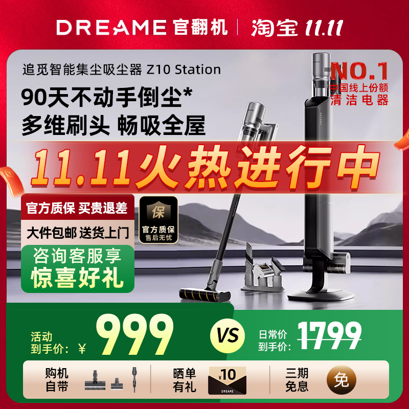 追觅Z10Station吸尘器智能基站自集尘家用大吸力无线除螨官翻机