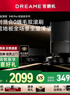 追觅X40Pro增强版扫地机器人智能拖地一体全自动上下水清洗官翻机