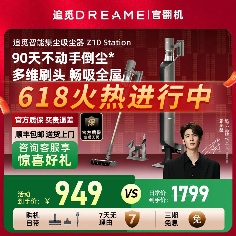 追觅Z10Station吸尘器智能基站自集尘家用大吸力无线除螨官翻机