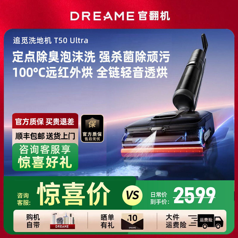 追觅泡沫洗地机T50Ultra机械臂0水渍0缠0贴吸拖一体官翻机