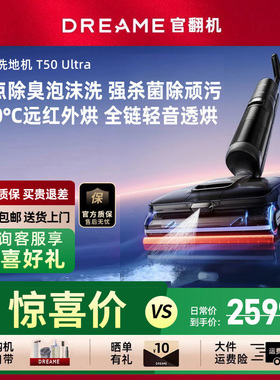 追觅泡沫洗地机T50Ultra机械臂0水渍0缠0贴吸拖一体官翻机